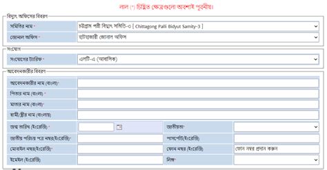 rebpbs online connection|আবেদন পত্র খুজুন .